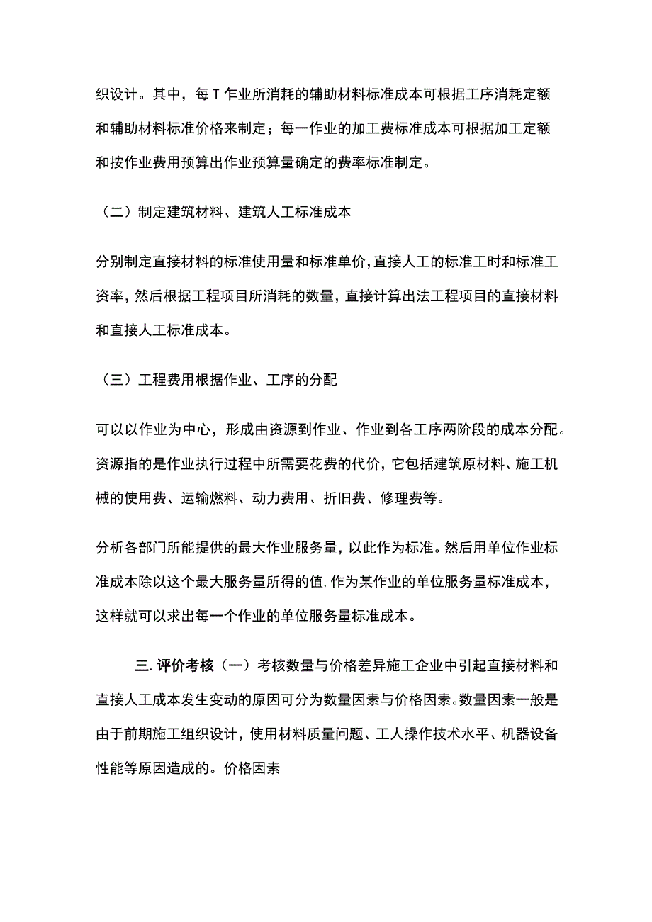 工程项目标准成本与作业成本的结合应用.docx_第2页