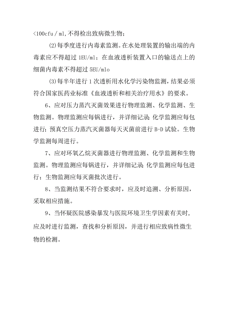 医院消毒灭菌效果监测制度.docx_第2页