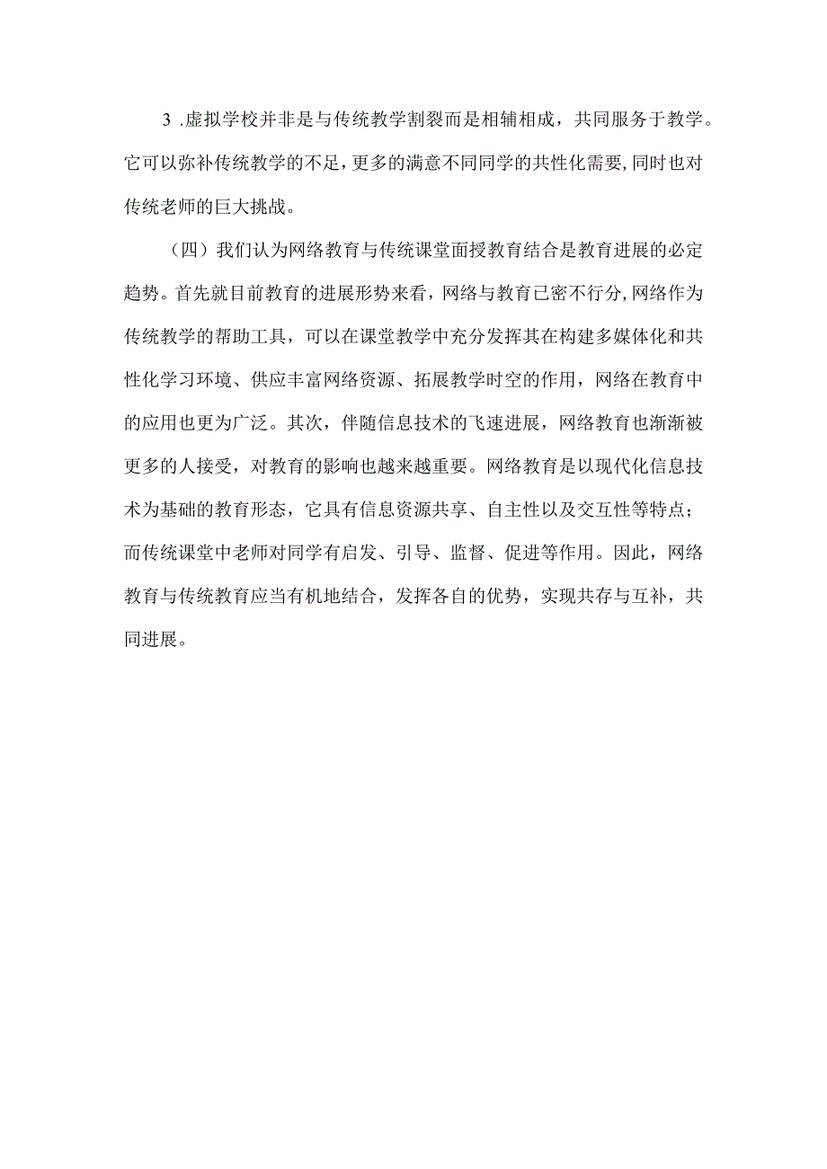 对虚拟学校的理解.docx_第2页