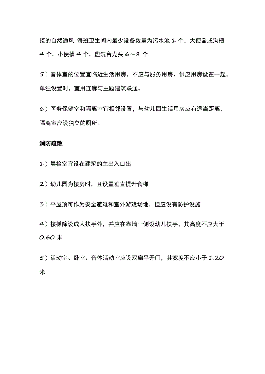 幼儿园建筑设计方案要点.docx_第3页