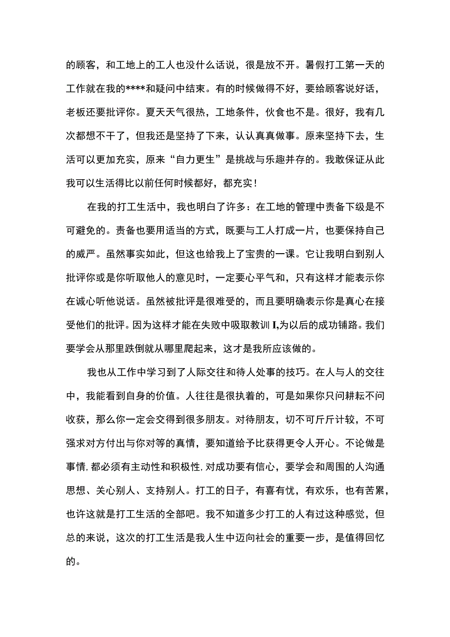 建筑专业大学生20XX年暑期社会实践报告(示范文本).docx_第2页