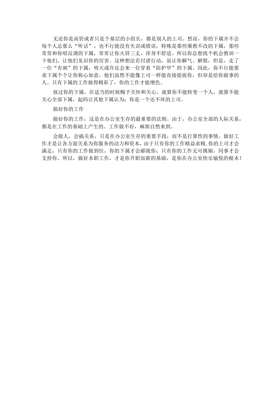 活跃办公室气氛的方法.docx_第2页