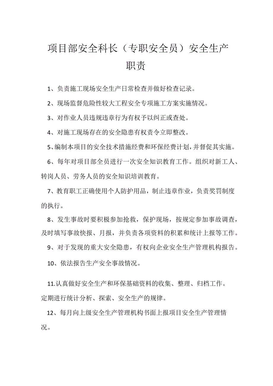 项目部安全科长（专职安全员）安全生产职责模板范本.docx_第1页