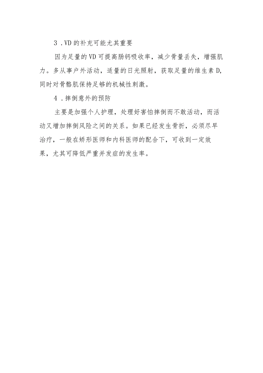 骨质疏松症患者的健康教育.docx_第2页