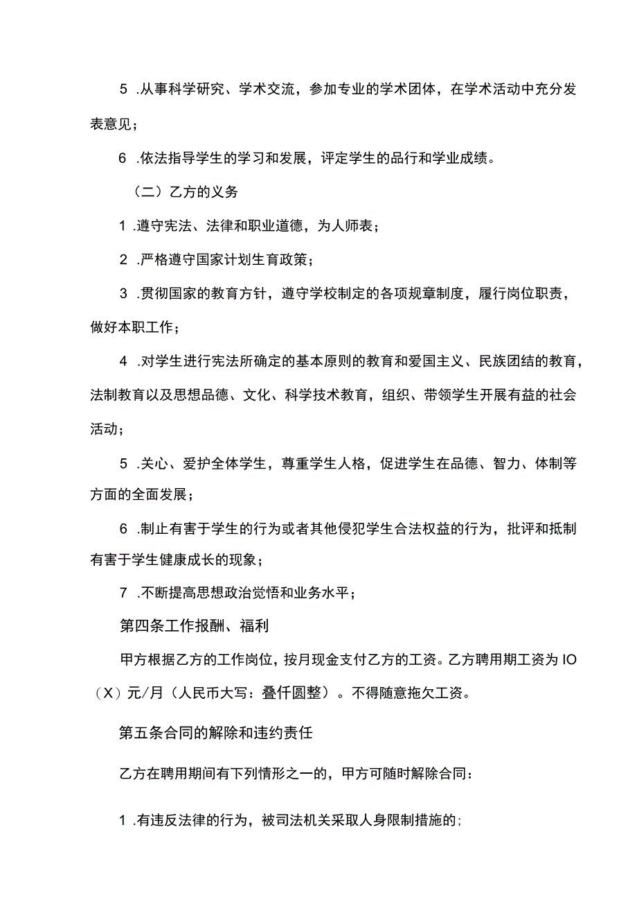 聘用临时代课教师合同书(示范文本).docx_第2页