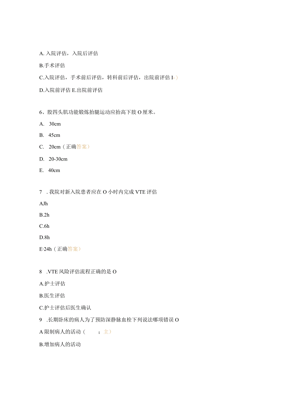 VTE防治培训考核试题.docx_第2页