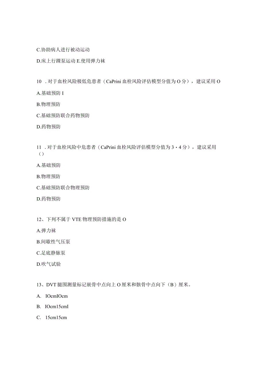 VTE防治培训考核试题.docx_第3页