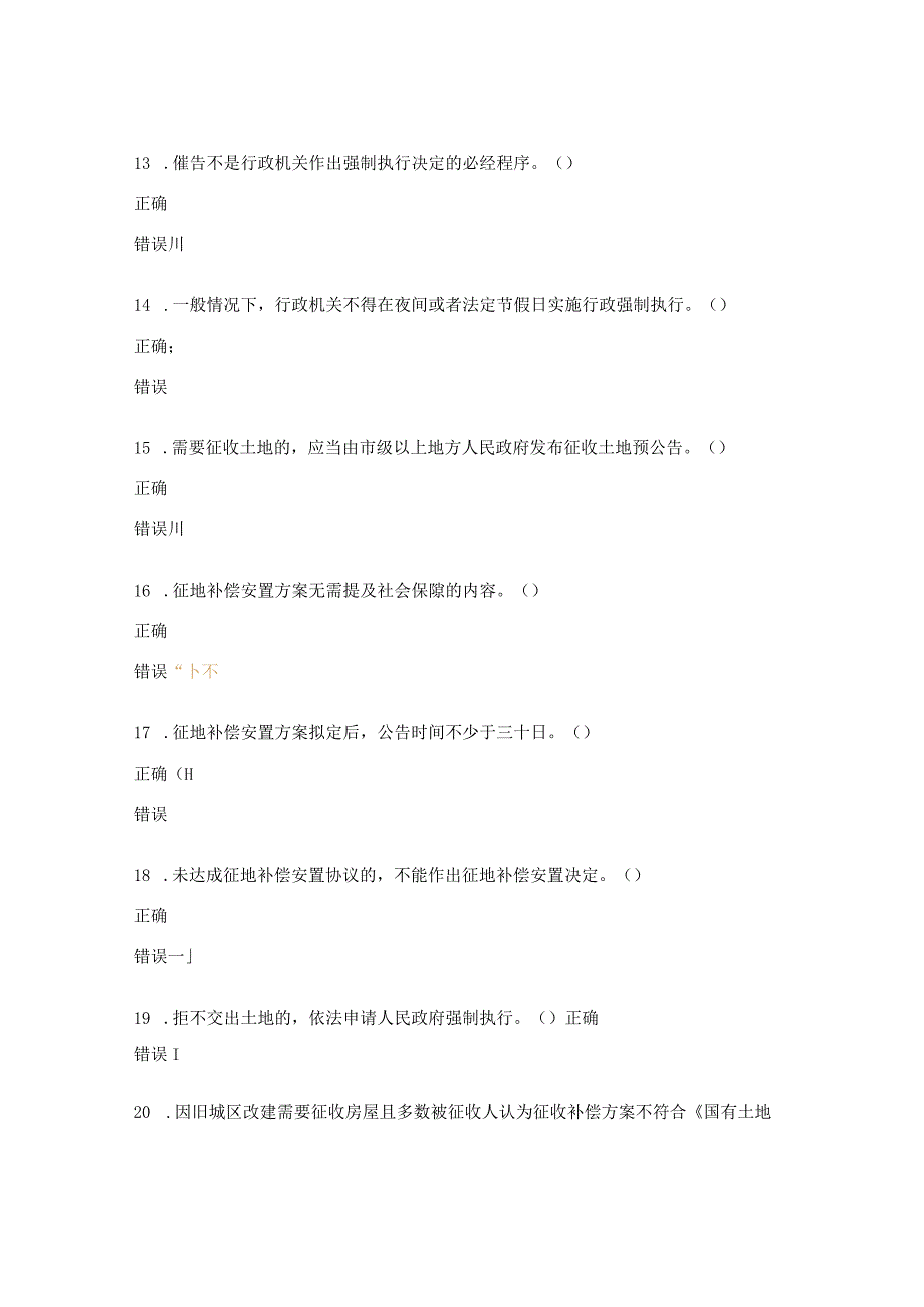 行政执法培训考试试题.docx_第3页