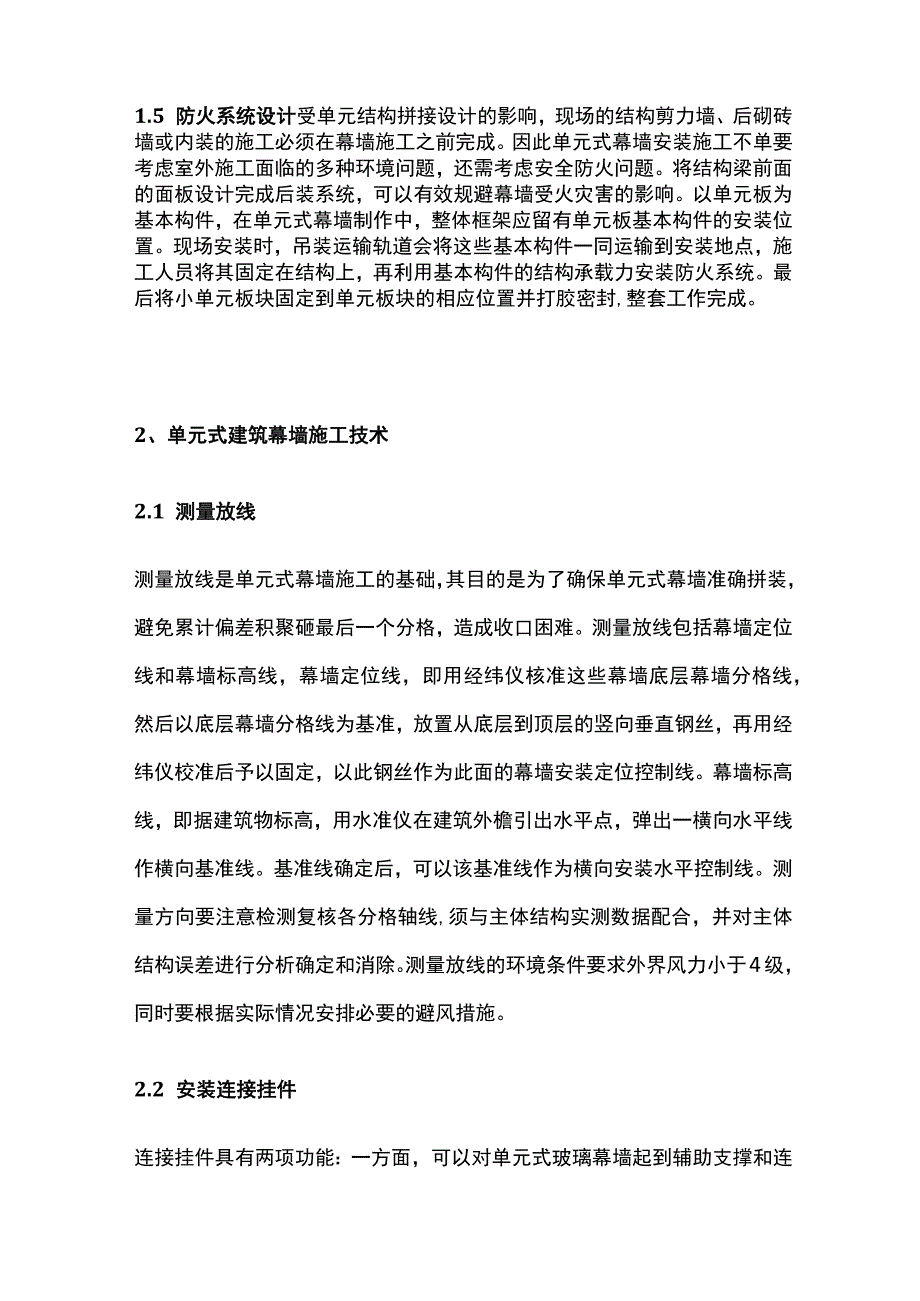 单元式建筑幕墙工程设计方案要点全总结.docx_第3页