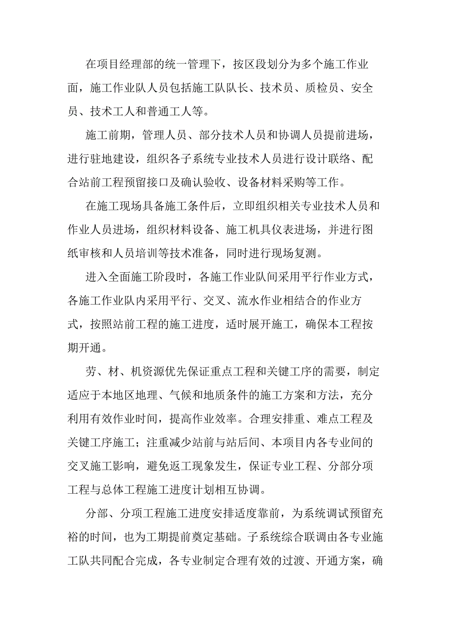 宁西铁路站后工程总体施工方案.docx_第2页