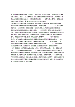 常见症状与体征—紫癜.docx