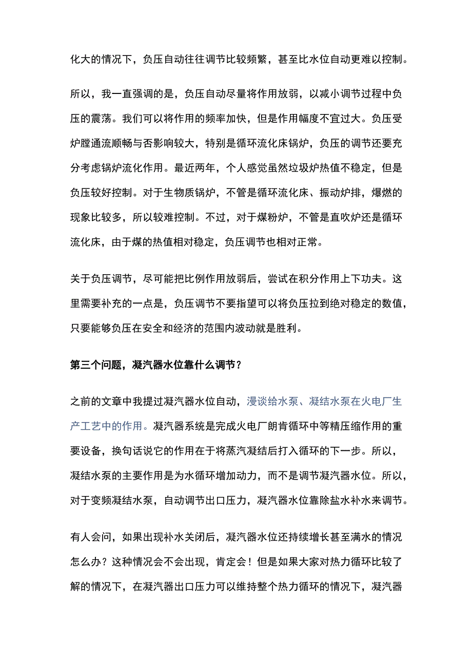 火电厂PID自动调节问题解决全总结.docx_第3页