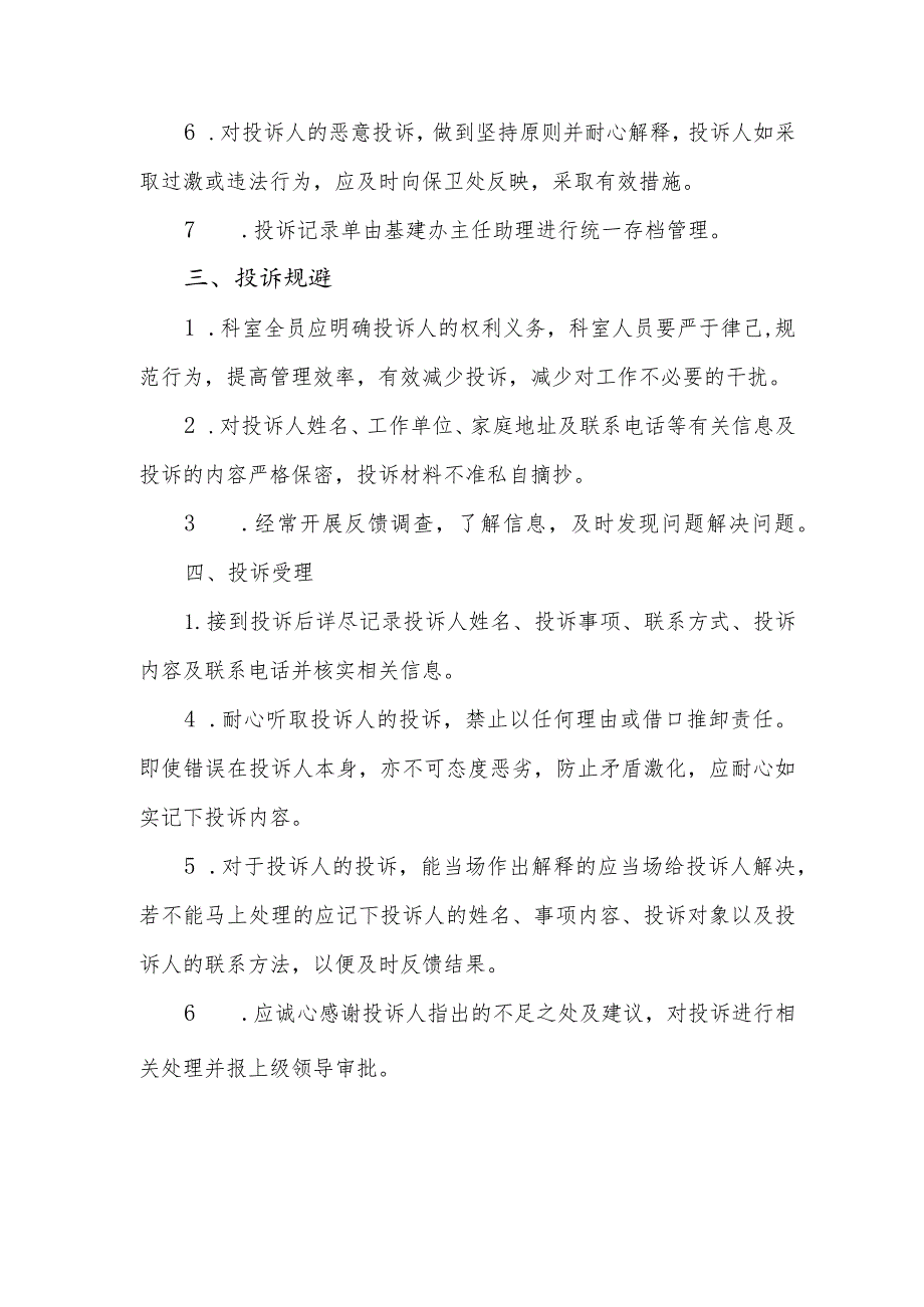 医院基建办投诉处理制度.docx_第2页