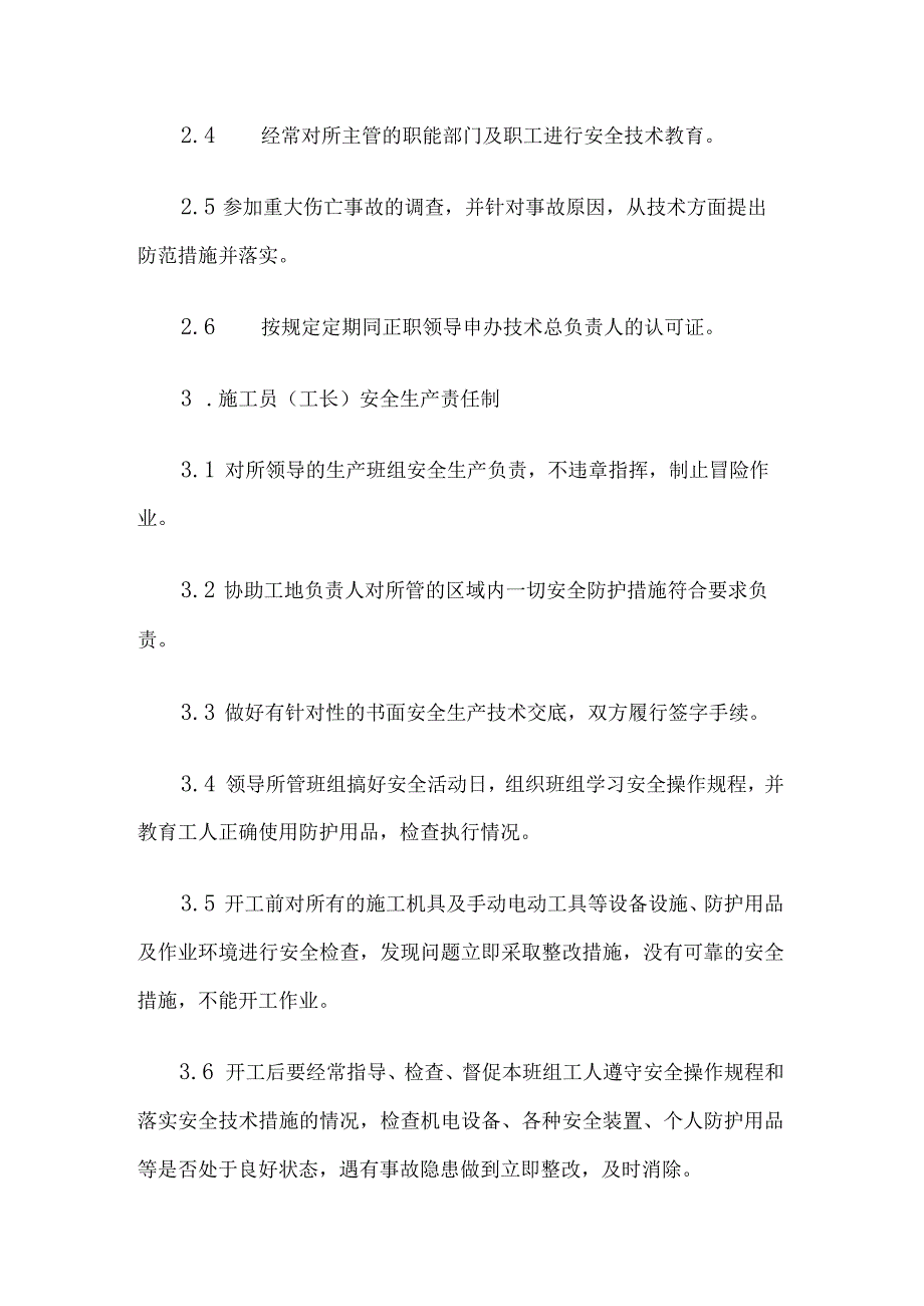 公司安全管理规章制度.docx_第2页