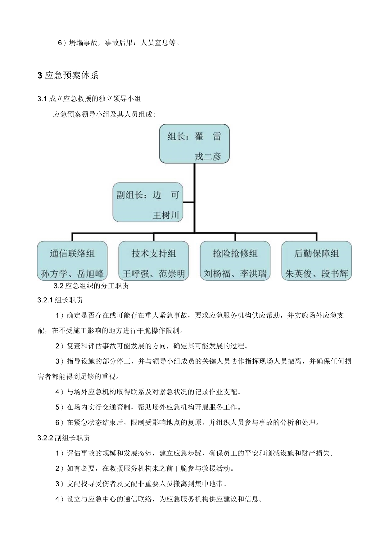 塔吊安拆工程专项应急预案.docx_第3页