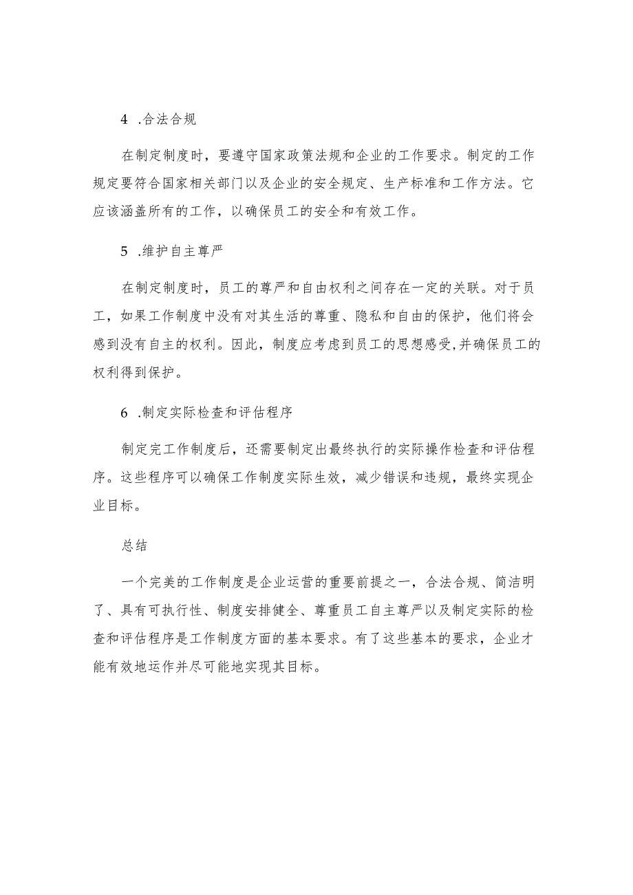 工作制度写作的基本要求.docx_第2页