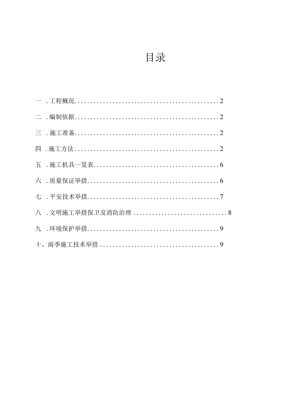 厂区道路施工方案.docx_第1页