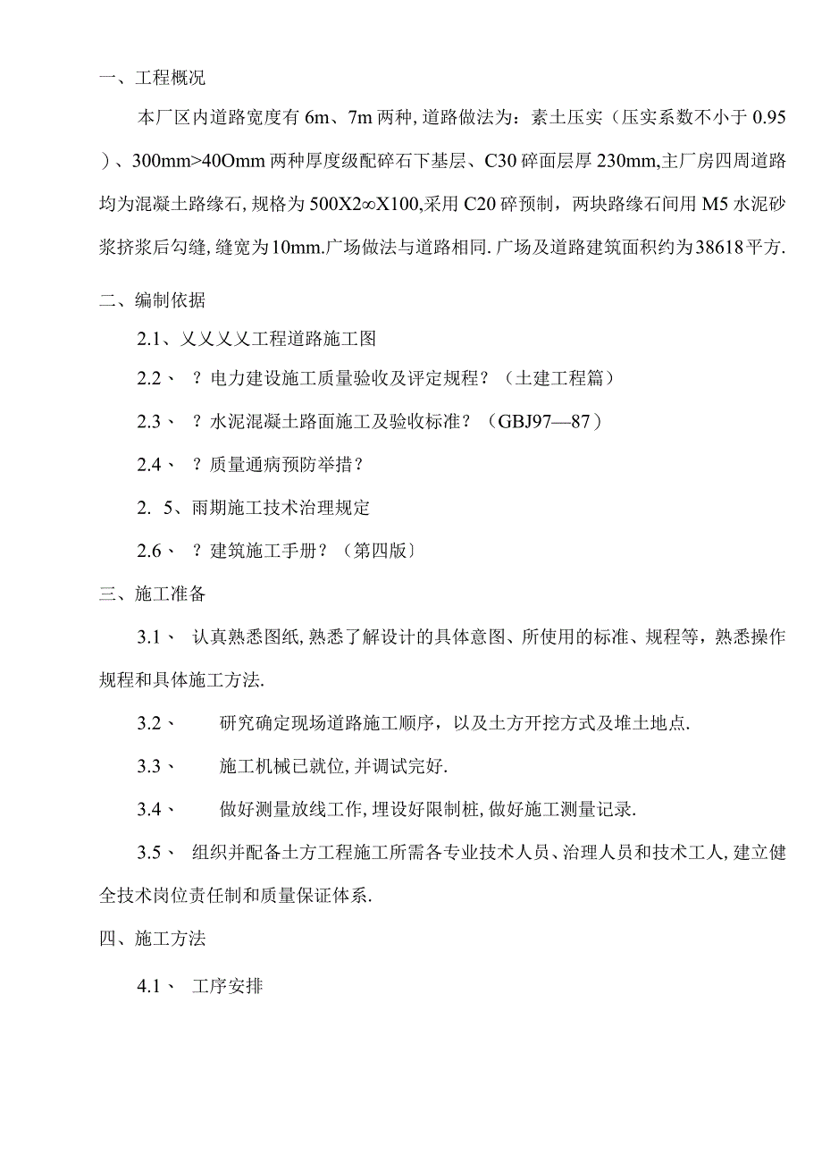 厂区道路施工方案.docx_第2页