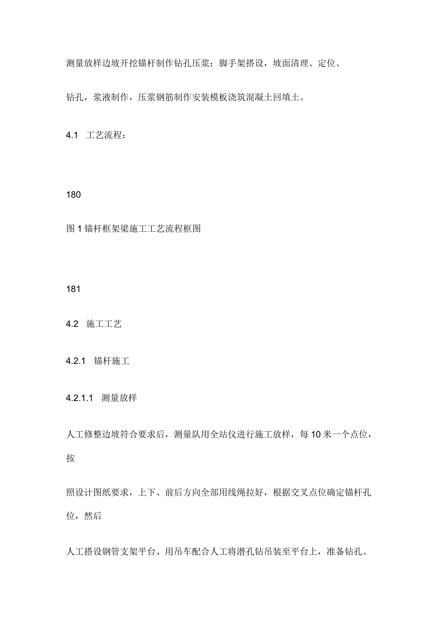 锚杆框架梁防护施工作业指导书[全].docx_第2页