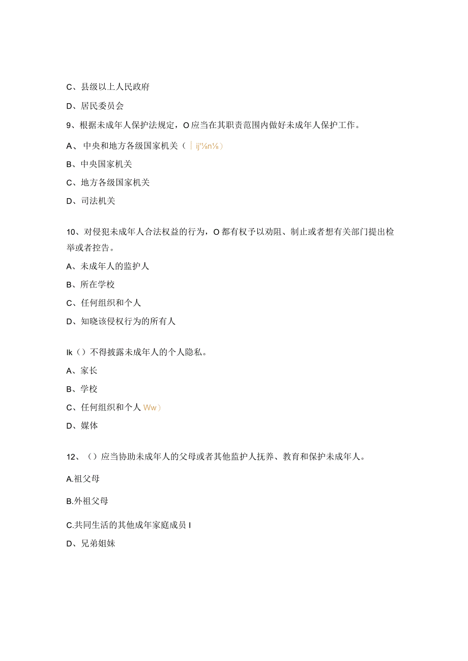 《中华人民共和国未成年人保护法》知识问答题.docx_第3页
