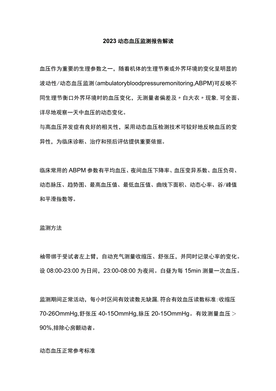 2023动态血压监测报告解读.docx_第1页