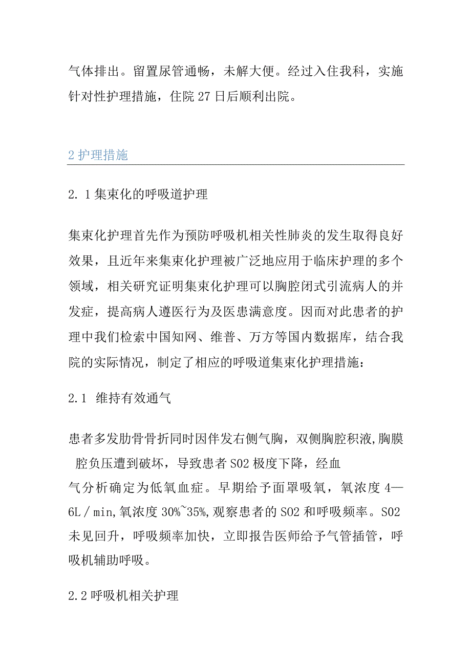 多发肋骨骨折合并血气胸的个案护理体会.docx_第2页