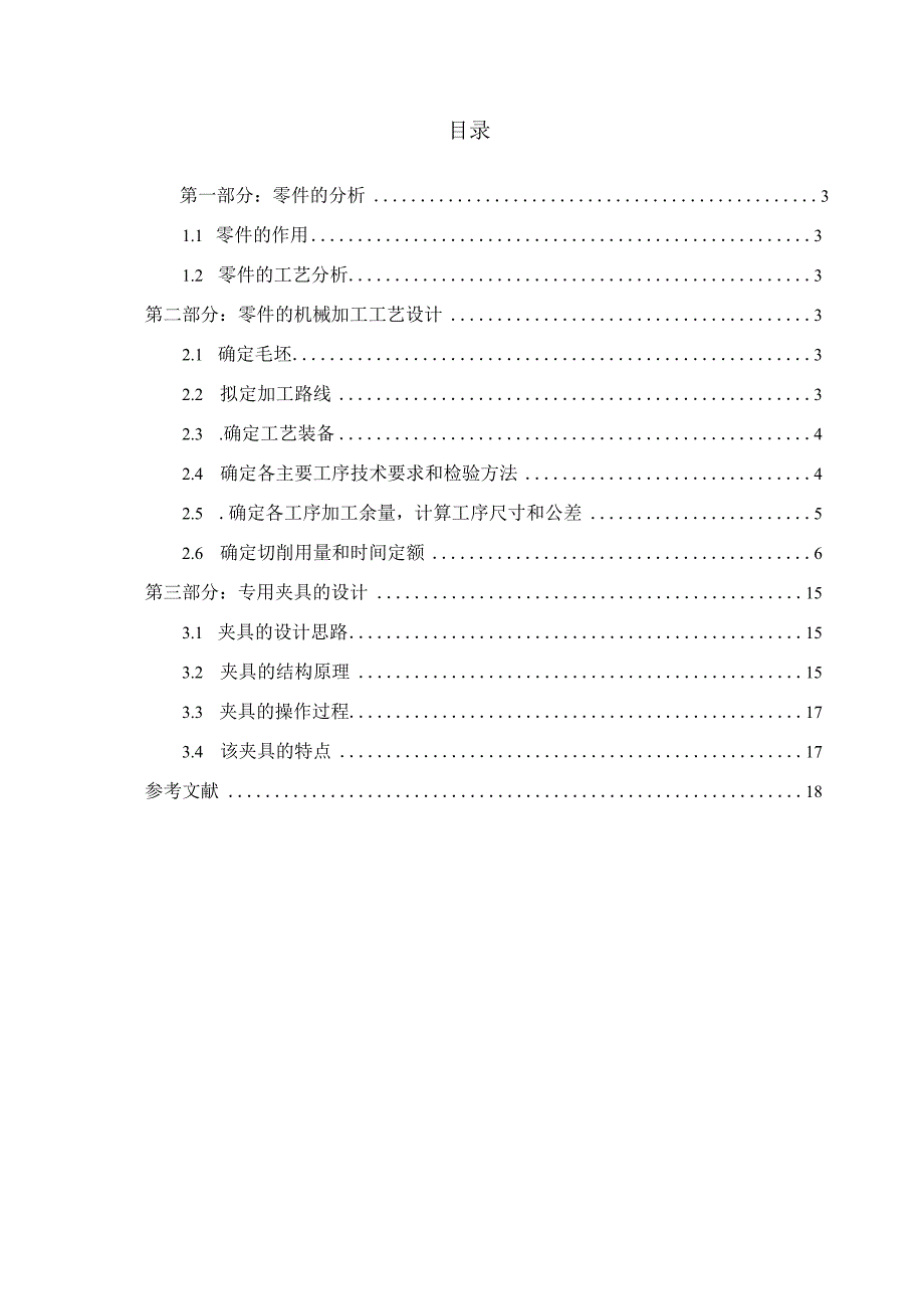 阀杆加工工艺及铣两侧面夹具设计.docx_第2页