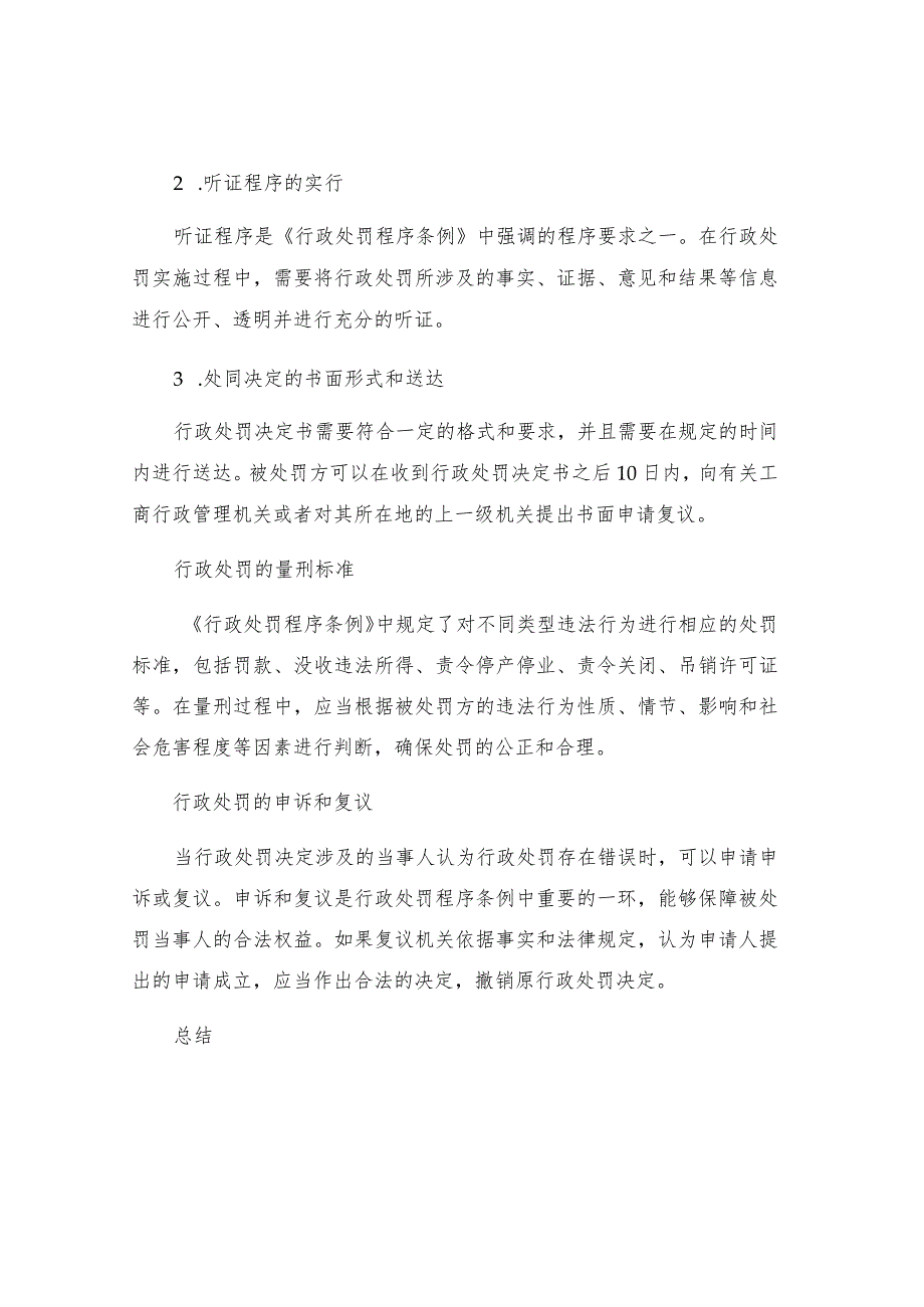 工商行政管理机关行政处罚程序规定条例简介.docx_第2页