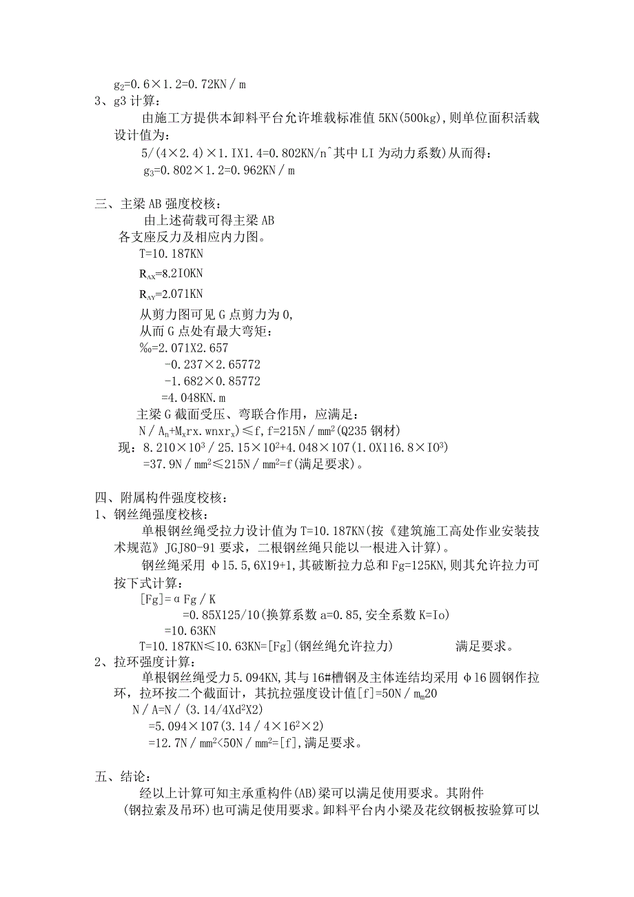 某大学学生公寓卸料平台计算书范文.docx_第2页