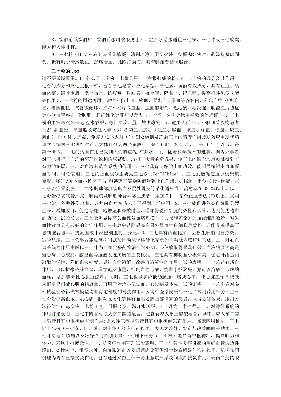 三七粉的功效和用法.docx_第2页