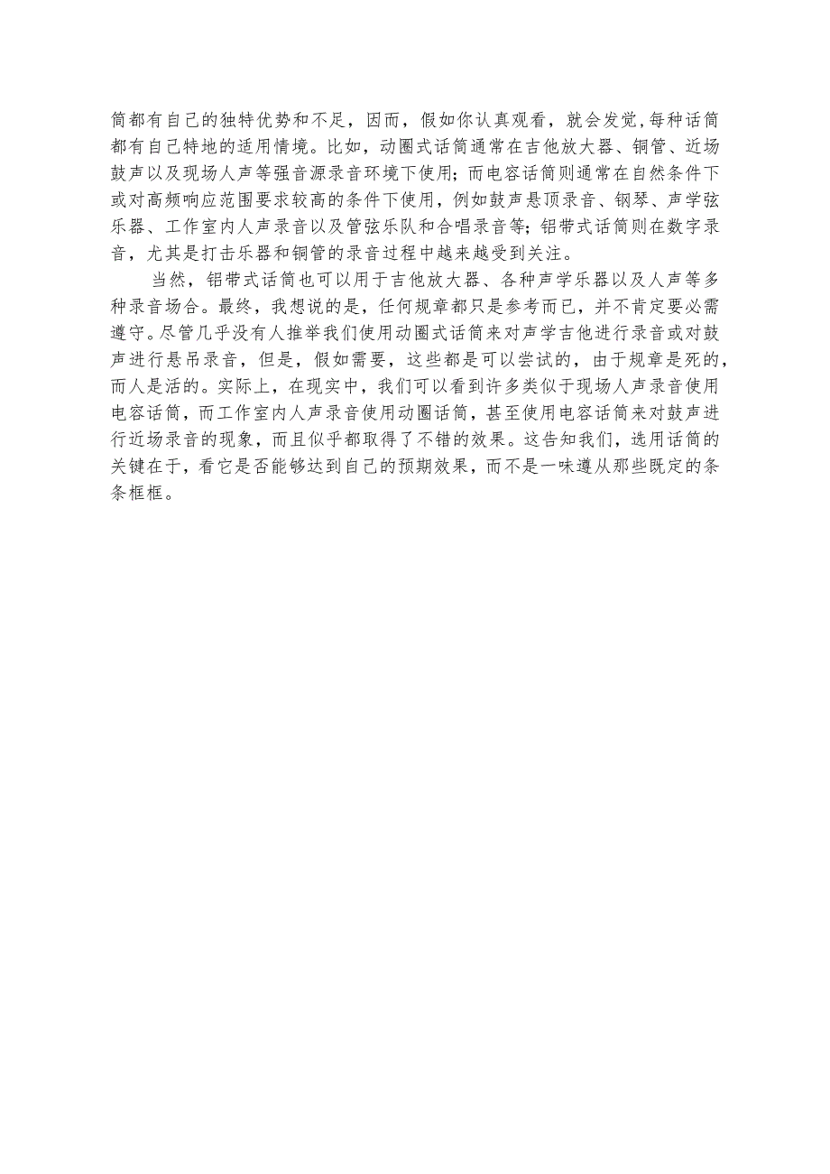 动圈话筒和电容话筒声学性能的区别.docx_第2页