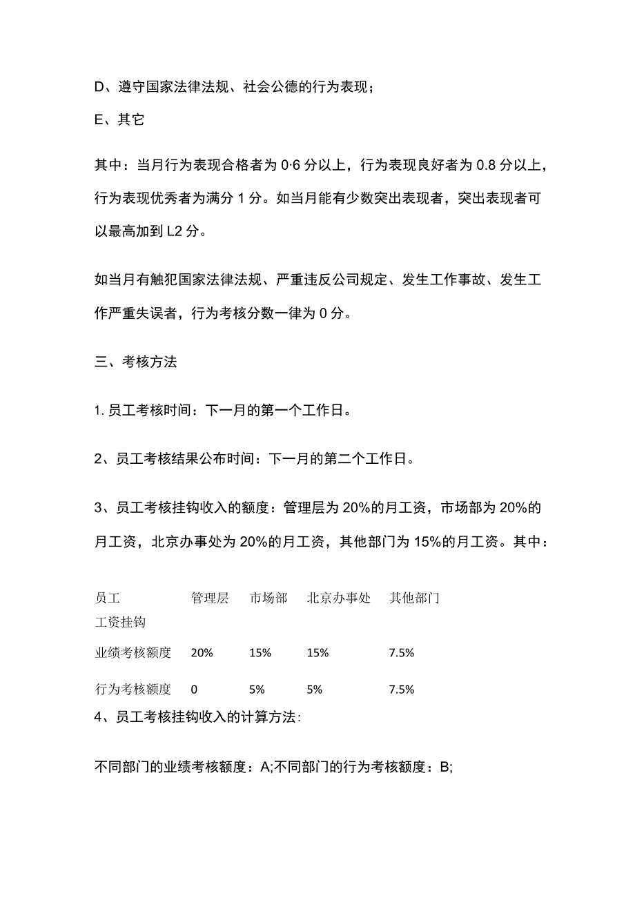 公司员工工作考核制度.docx_第2页