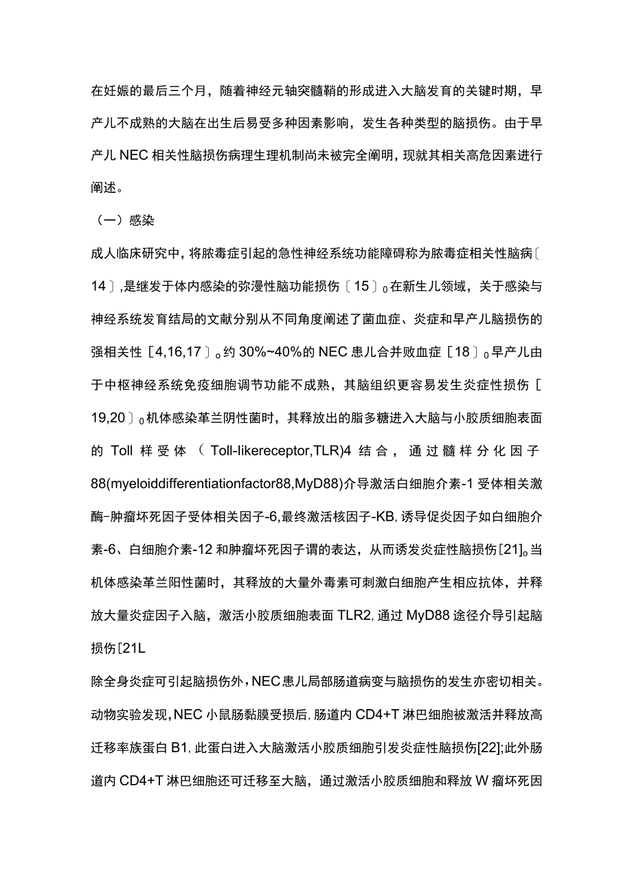 2023坏死性小肠结肠炎早产儿脑损伤危险因素研究进展.docx_第3页