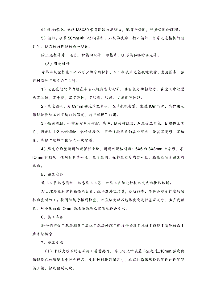 外墙大理石干挂法施工工艺(示范文本).docx_第2页
