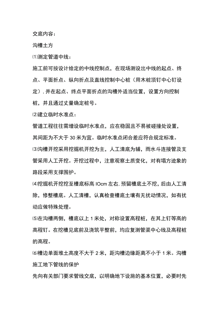 互通式立交工程给排水施工技术交底.docx_第2页