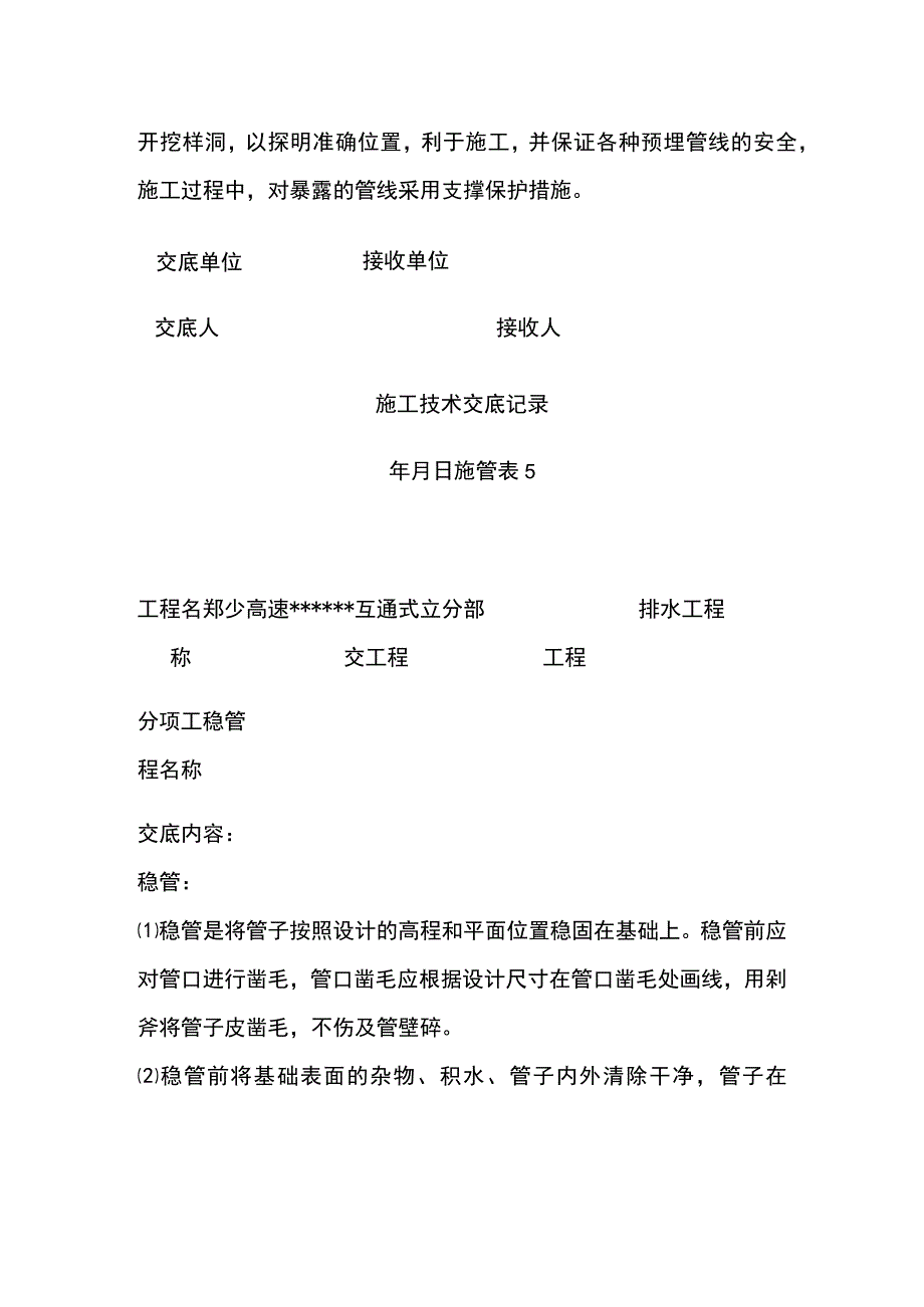 互通式立交工程给排水施工技术交底.docx_第3页