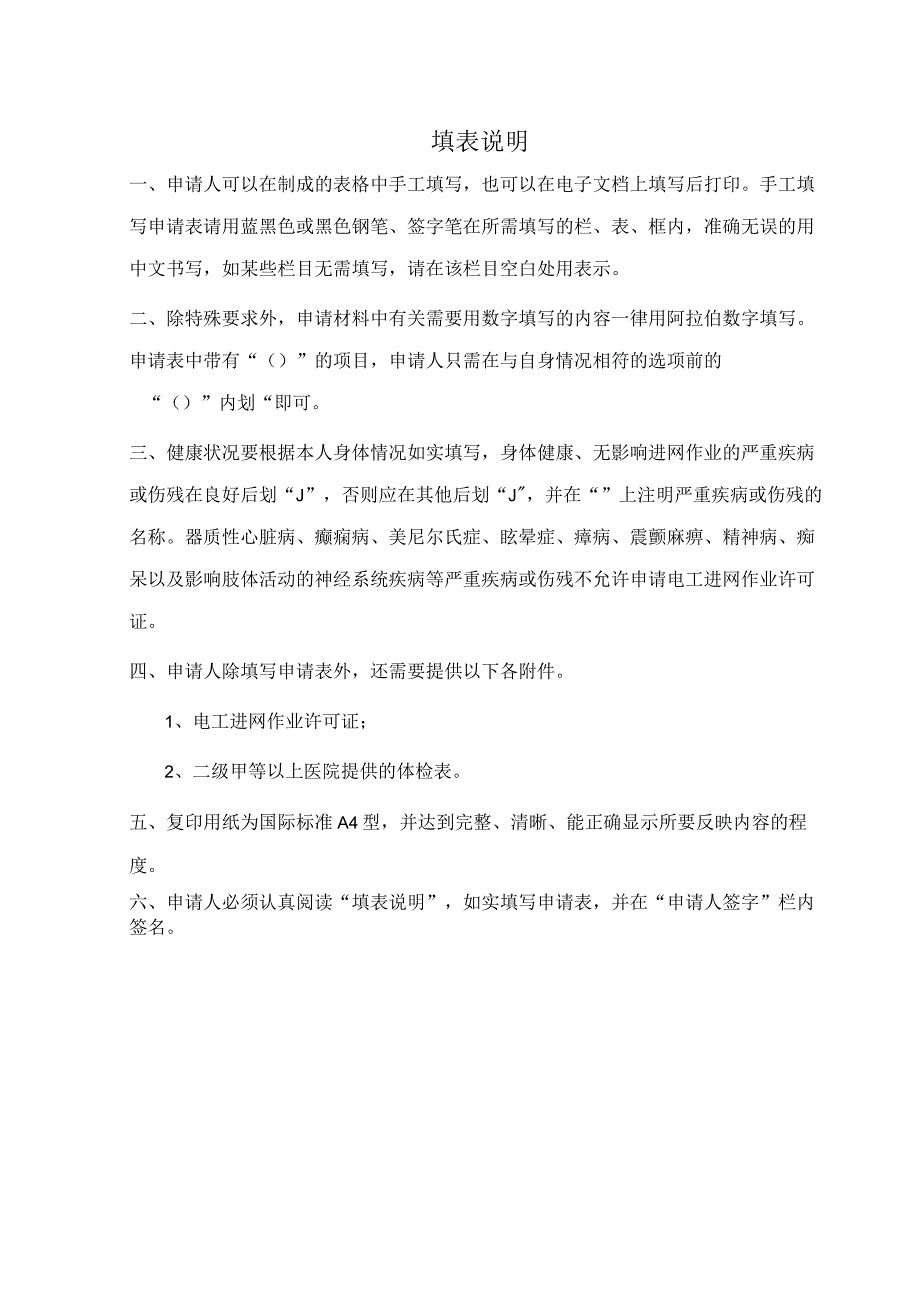 特种作业续期注册申报表（复证）.docx_第2页