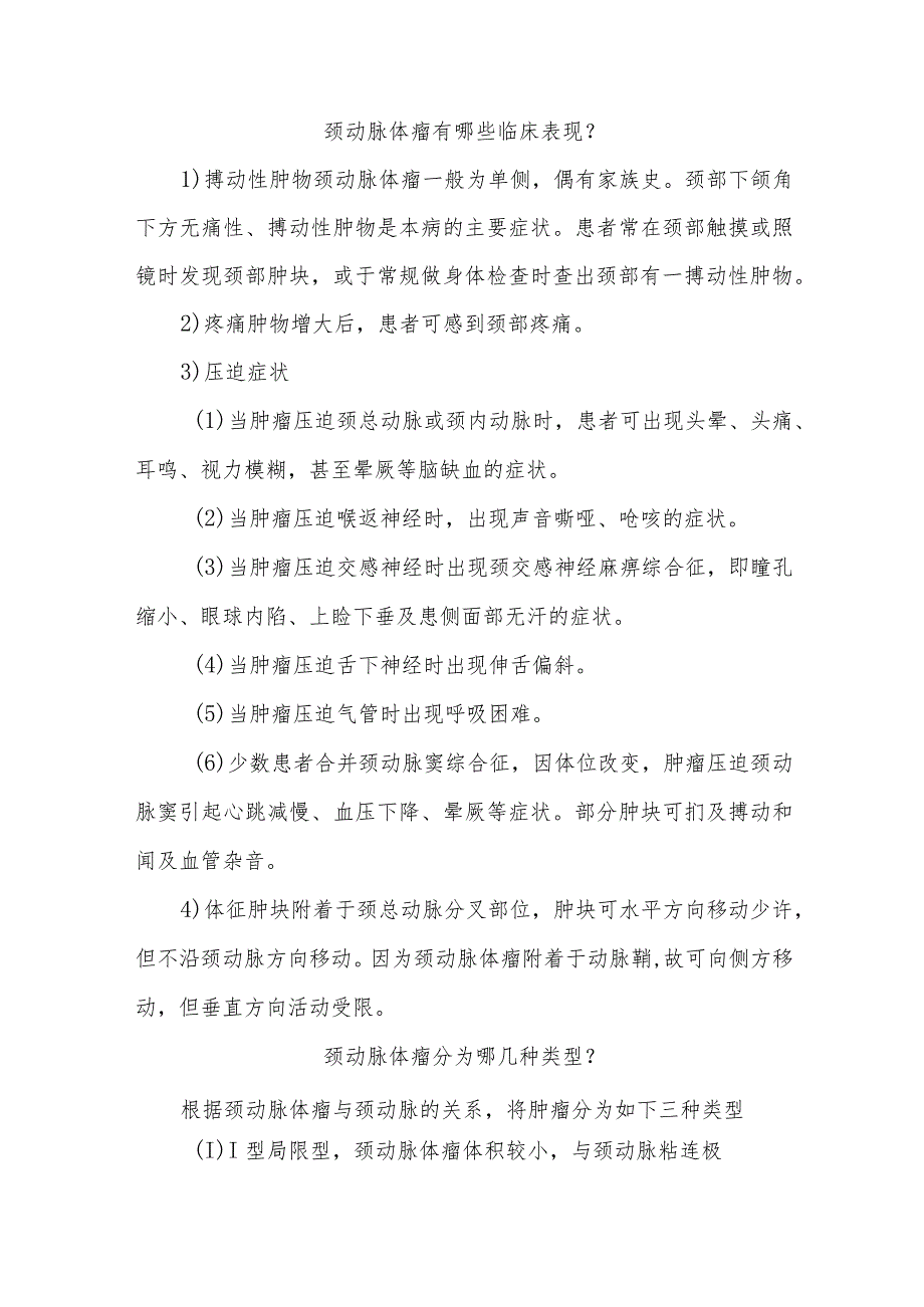 颈动脉体瘤患者的健康指导.docx_第2页