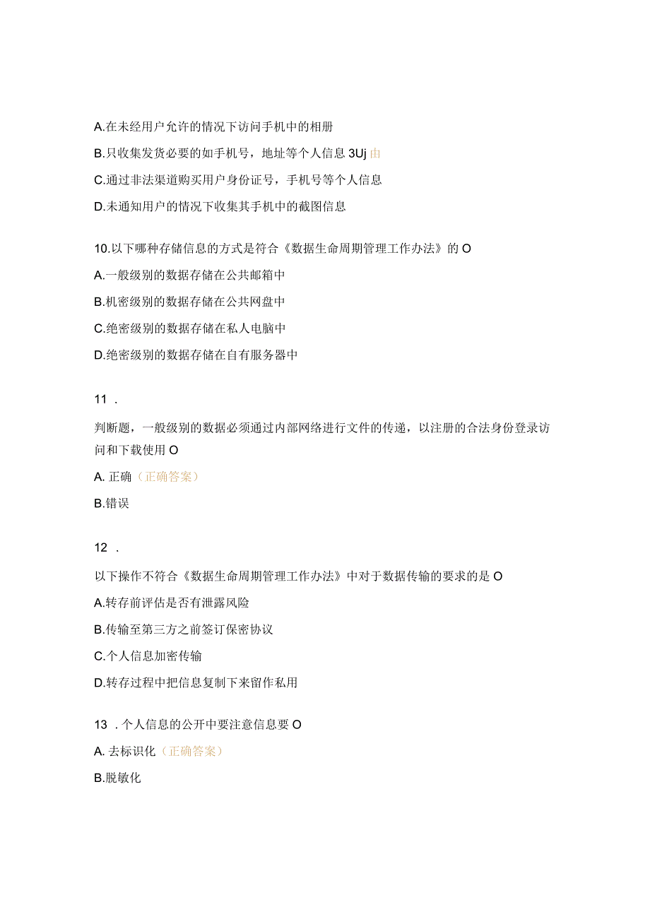 数据安全制度培训试题.docx_第3页