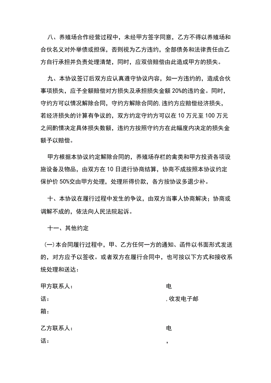 养殖合伙合同协议(示范文本).docx_第2页