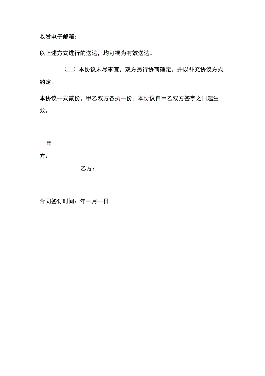 养殖合伙合同协议(示范文本).docx_第3页