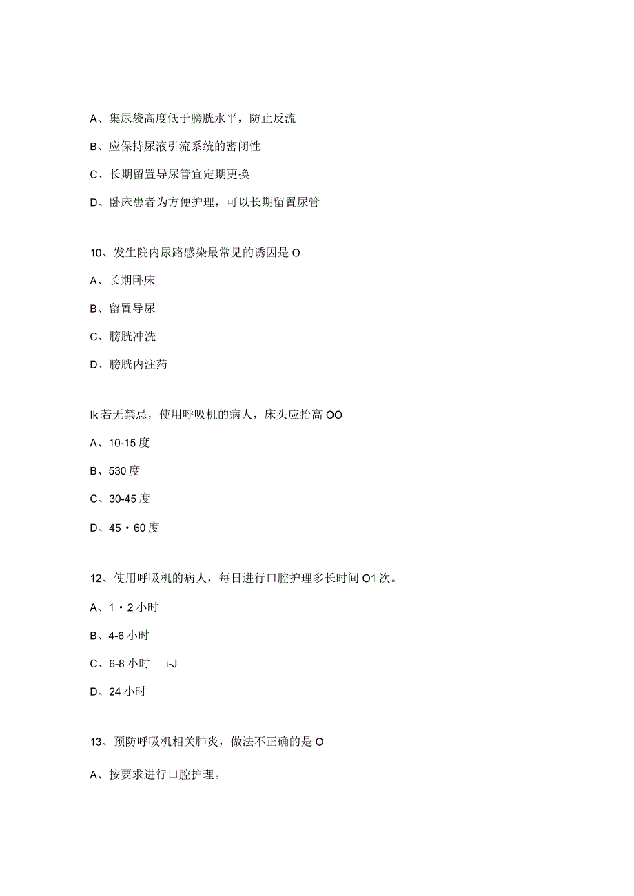 侵入性操作感染预防与控制知识培训考核试题.docx_第3页