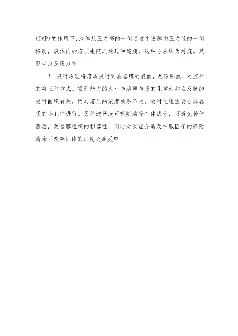 ICU患者血液净化治疗技术要点.docx_第2页