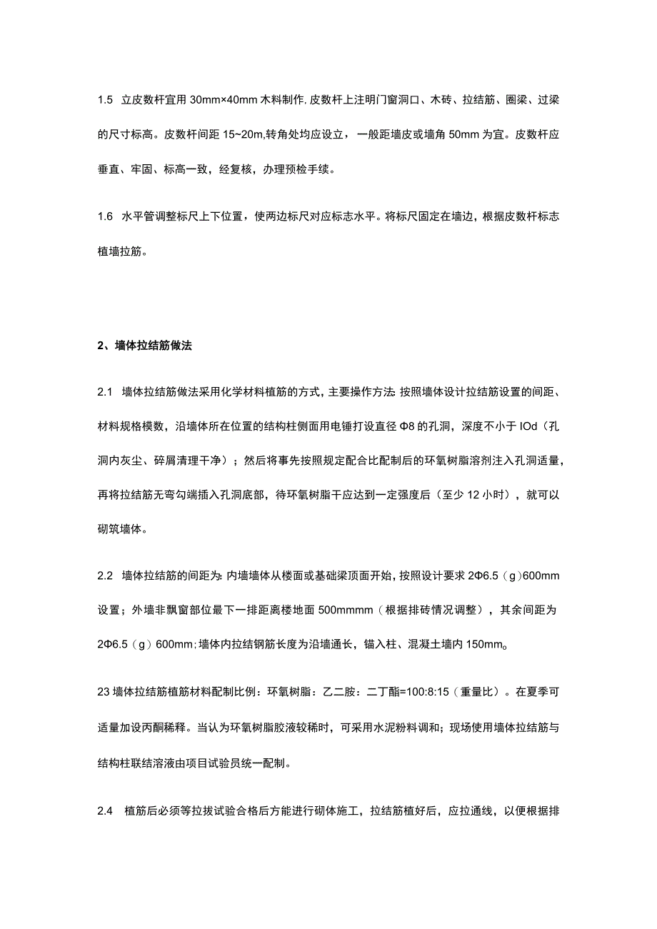 填充墙砌体工程（二次结构）.docx_第2页