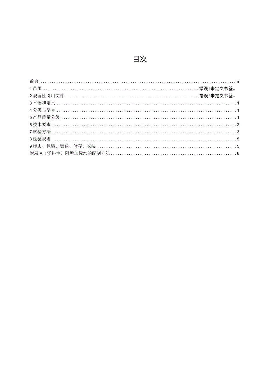 TCNHA-电热水器.docx_第3页