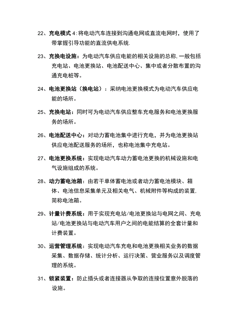 充换电站常用术语.docx_第3页