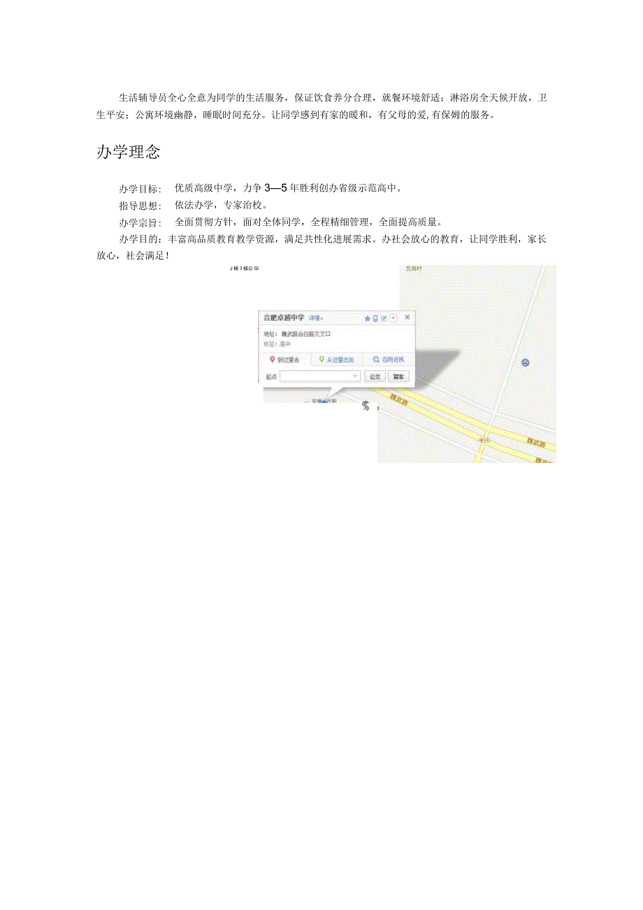 合肥卓越中学.docx_第2页