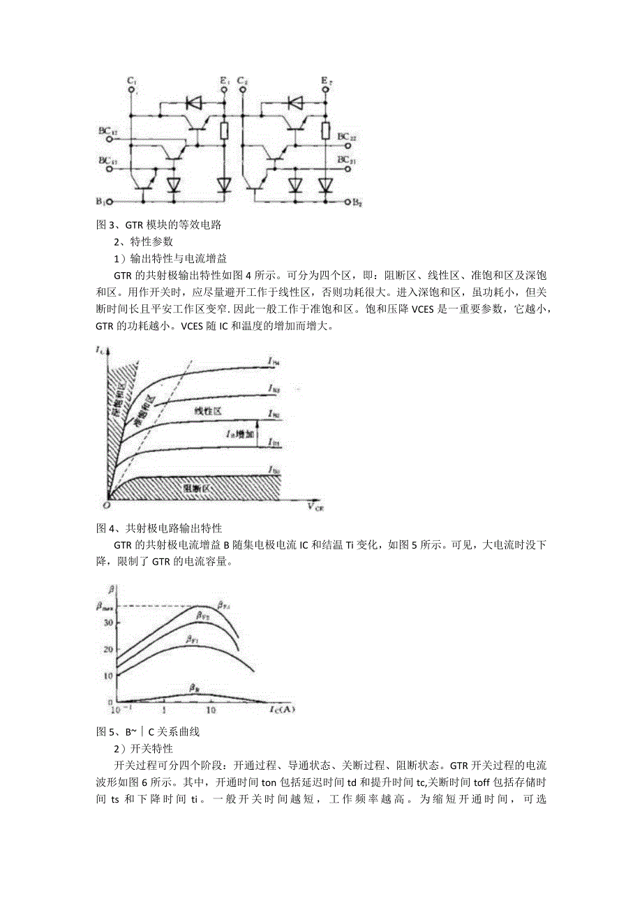 功率晶体管的特性.docx_第2页