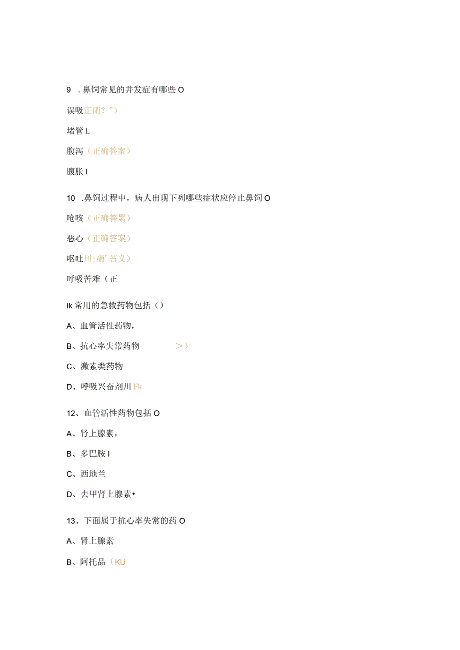 鼻饲技术、抢救车药物作用机理及抢救注意事项试题 .docx_第3页