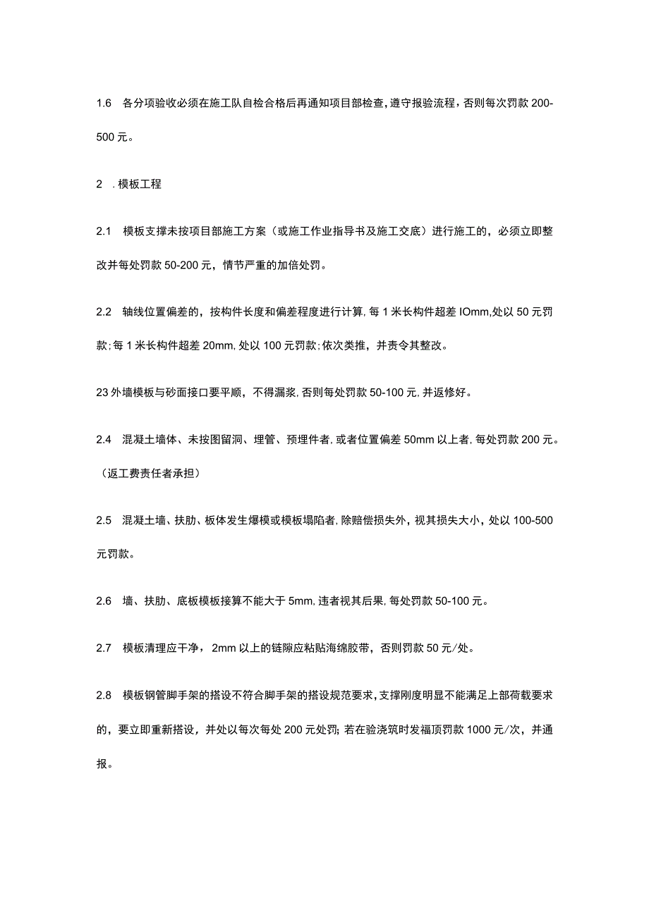 施工单位《施工现场质量、安全生产管理办法》.docx_第2页